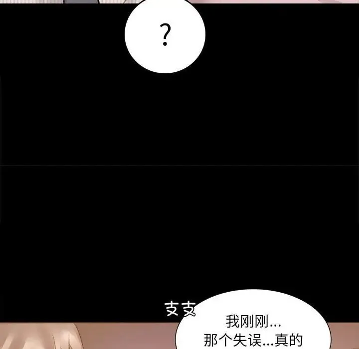 背叛的开始 - 第1话 - page 228