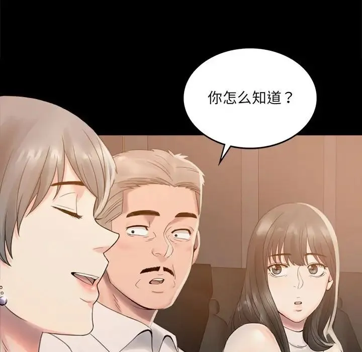背叛的开始 - 第1话 - page 244