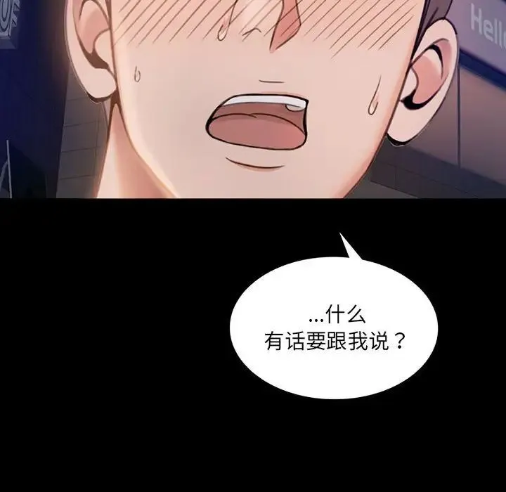 背叛的开始 - 第1话 - page 285