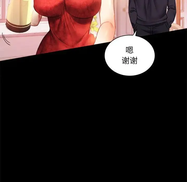 背叛的开始 - 第12話 - page 14