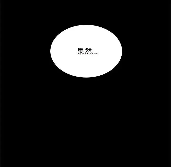 背叛的开始 - 第12話 - page 29