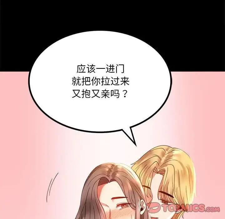背叛的开始 - 第12話 - page 30