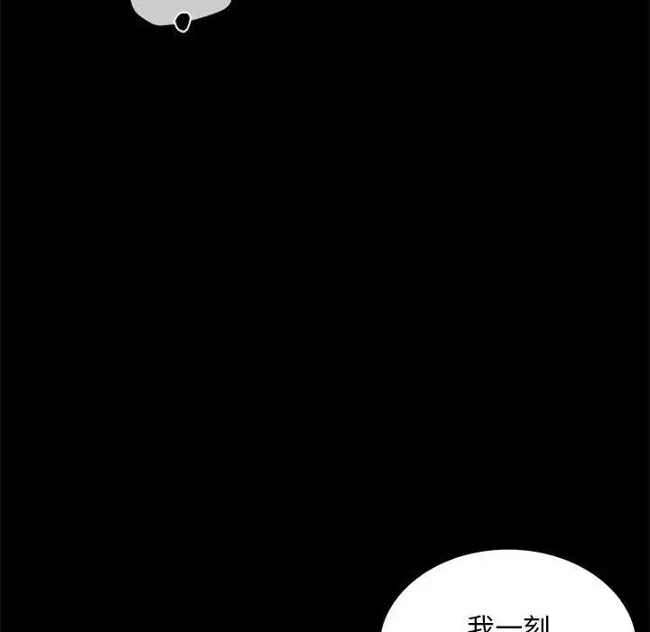 背叛的开始 - 第12話 - page 47