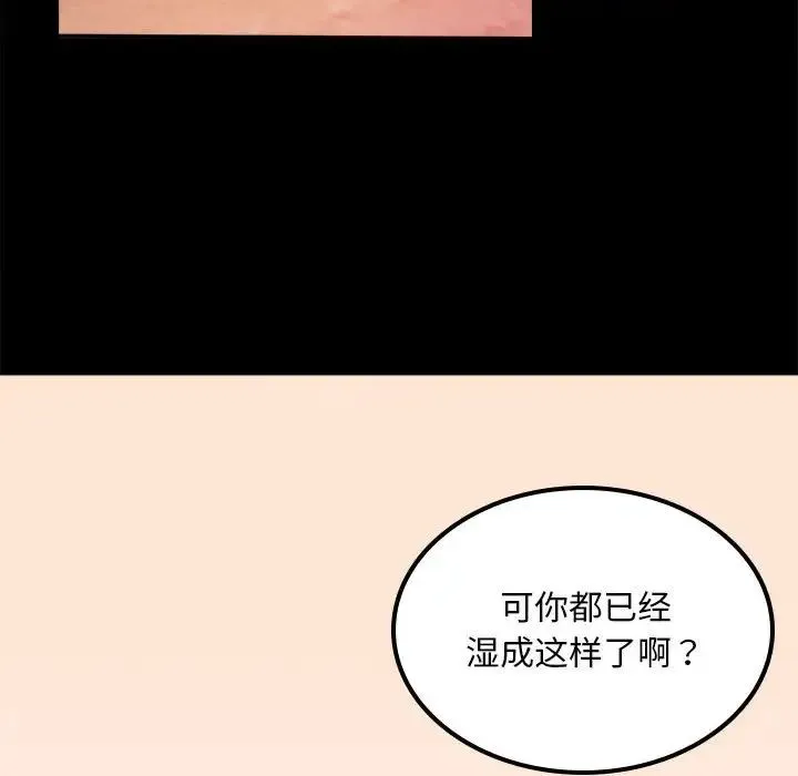 背叛的开始 - 第12話 - page 65