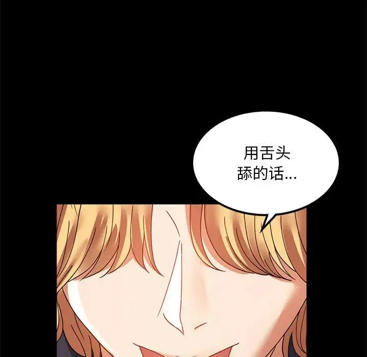 背叛的开始 - 第12話 - page 68