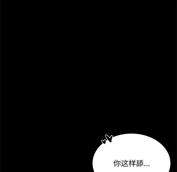 背叛的开始 - 第12話 - page 74