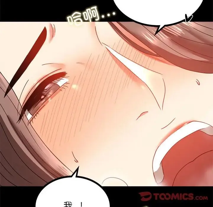 背叛的开始 - 第12話 - page 75