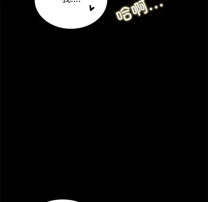 背叛的开始 - 第12話 - page 76