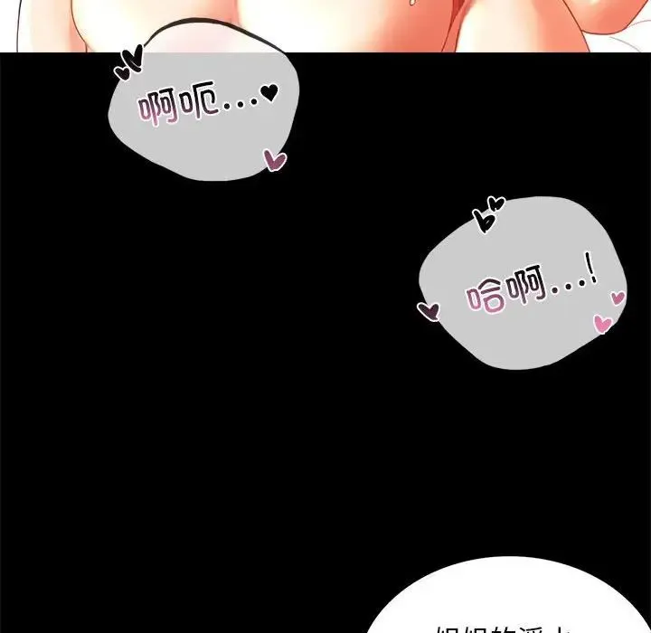背叛的开始 - 第12話 - page 78