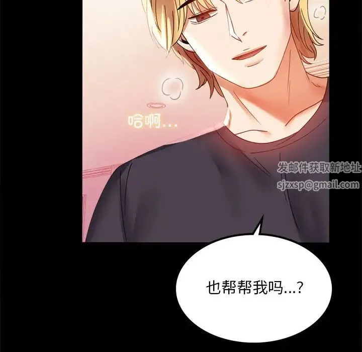背叛的开始 - 第12話 - page 86