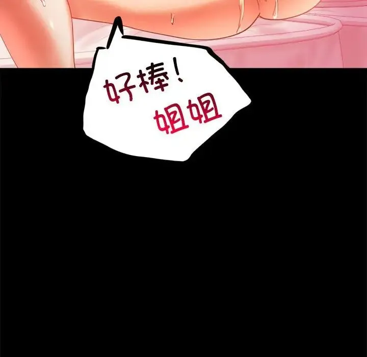 背叛的开始 - 第12話 - page 91