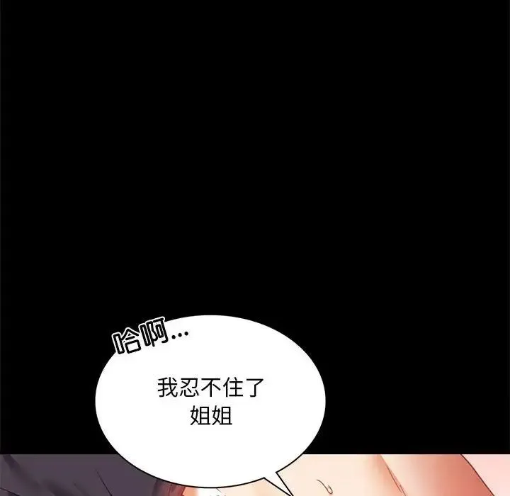 背叛的开始 - 第12話 - page 94