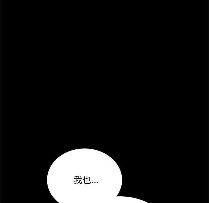 背叛的开始 - 第12話 - page 97