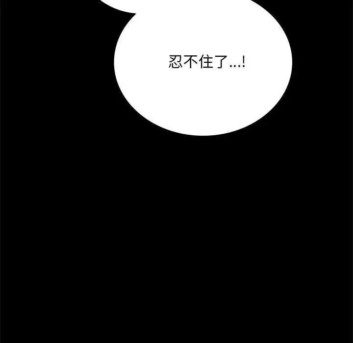 背叛的开始 - 第12話 - page 98