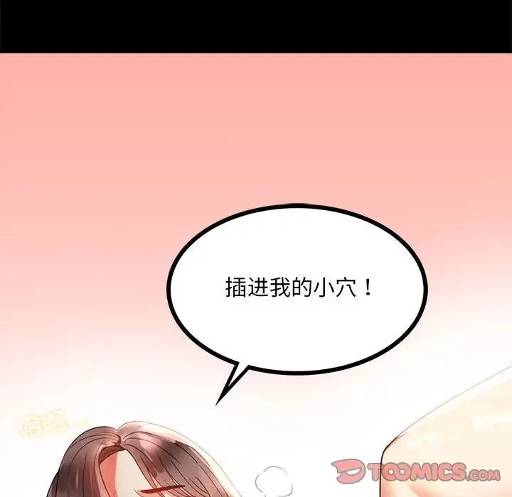 背叛的开始 - 第12話 - page 102