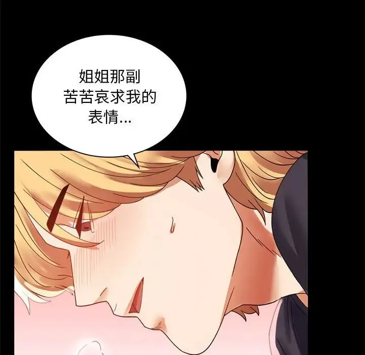 背叛的开始 - 第12話 - page 107