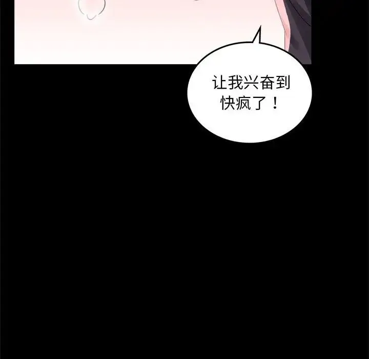 背叛的开始 - 第12話 - page 108