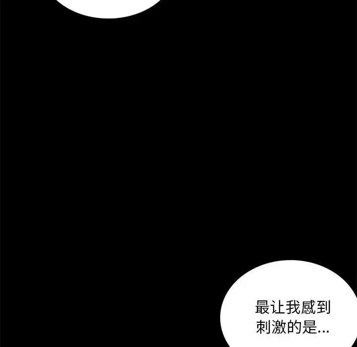 背叛的开始 - 第12話 - page 122