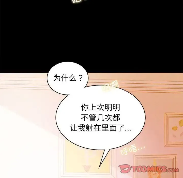 背叛的开始 - 第12話 - page 138