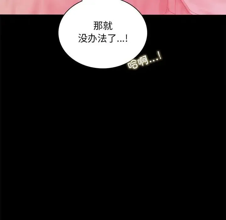 背叛的开始 - 第12話 - page 140