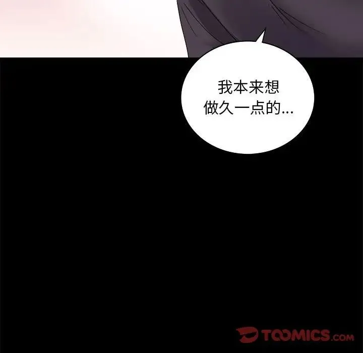 背叛的开始 - 第12話 - page 156