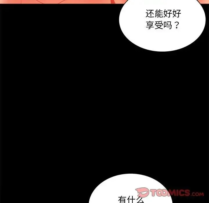 背叛的开始 - 第12話 - page 165