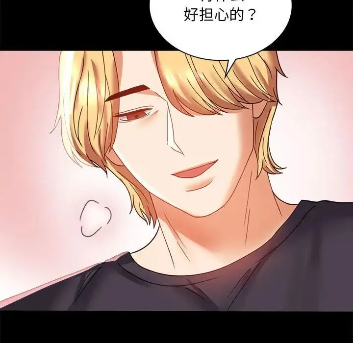 背叛的开始 - 第12話 - page 166