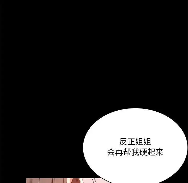 背叛的开始 - 第12話 - page 167
