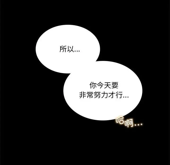 背叛的开始 - 第12話 - page 170