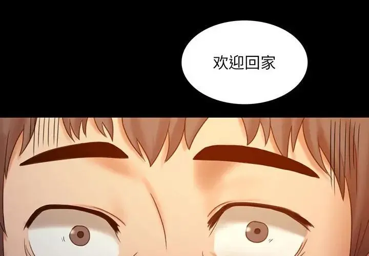 背叛的开始 - 第6話 - page 4