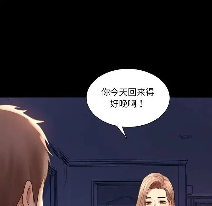 背叛的开始 - 第6話 - page 6
