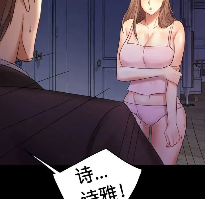 背叛的开始 - 第6話 - page 7