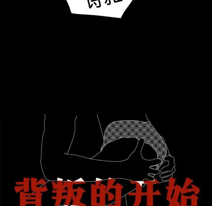背叛的开始 - 第6話 - page 8