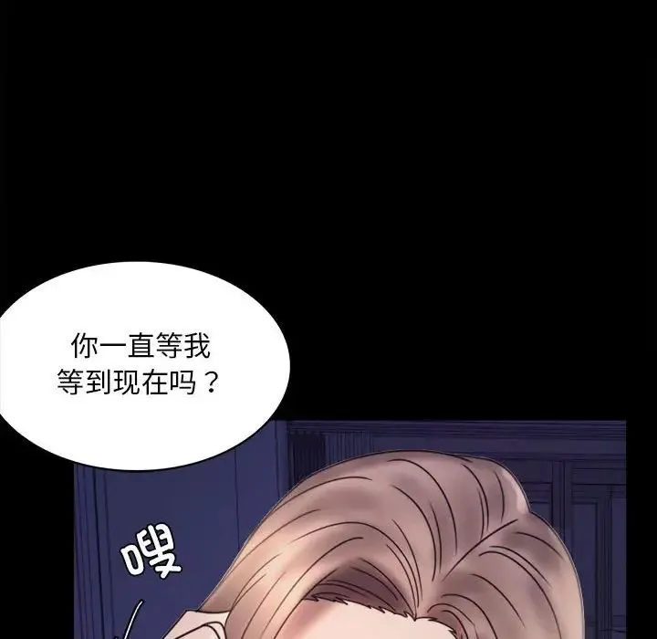 背叛的开始 - 第6話 - page 12