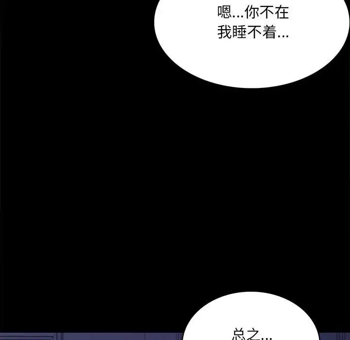 背叛的开始 - 第6話 - page 14