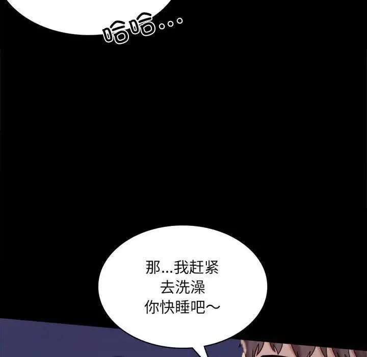 背叛的开始 - 第6話 - page 18