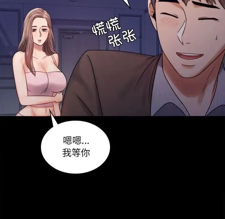 背叛的开始 - 第6話 - page 19