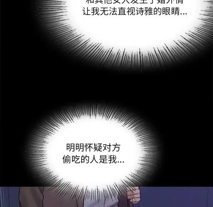 背叛的开始 - 第6話 - page 24