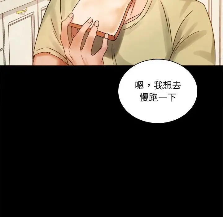 背叛的开始 - 第6話 - page 35