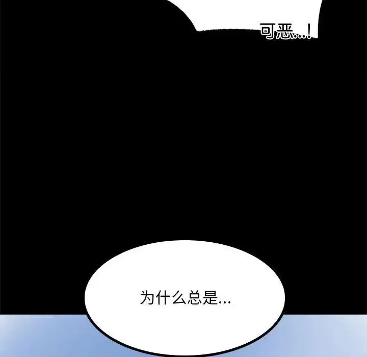 背叛的开始 - 第6話 - page 60