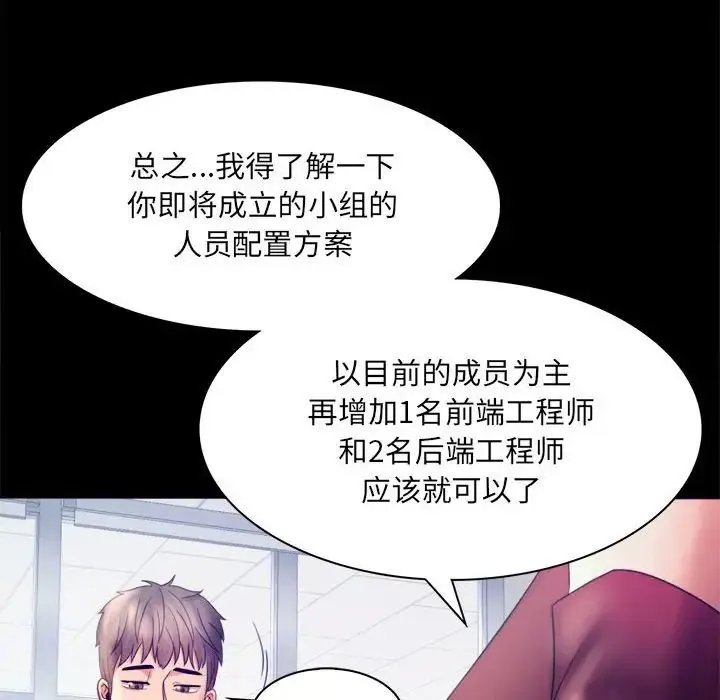 背叛的开始 - 第6話 - page 70