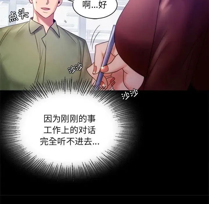 背叛的开始 - 第6話 - page 71