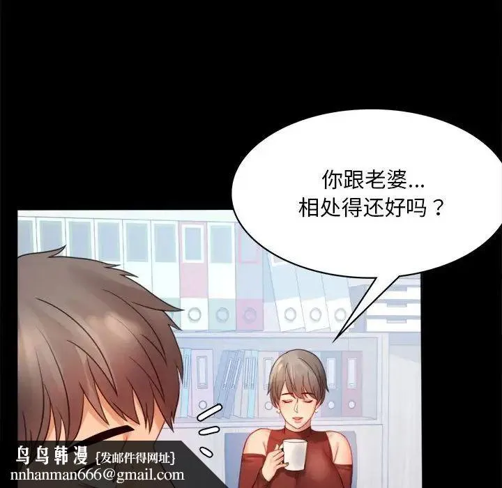 背叛的开始 - 第6話 - page 74