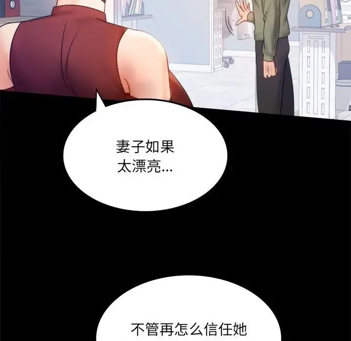 背叛的开始 - 第6話 - page 77