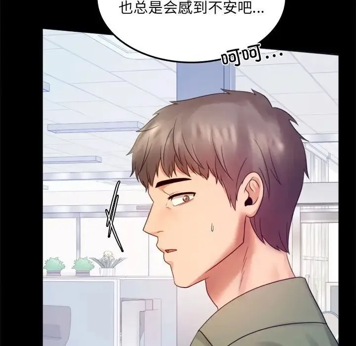 背叛的开始 - 第6話 - page 78