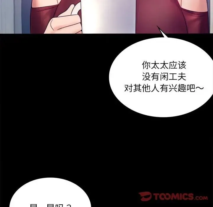 背叛的开始 - 第6話 - page 81