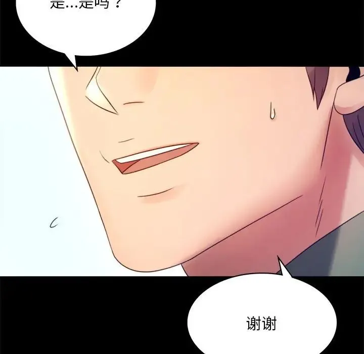 背叛的开始 - 第6話 - page 82