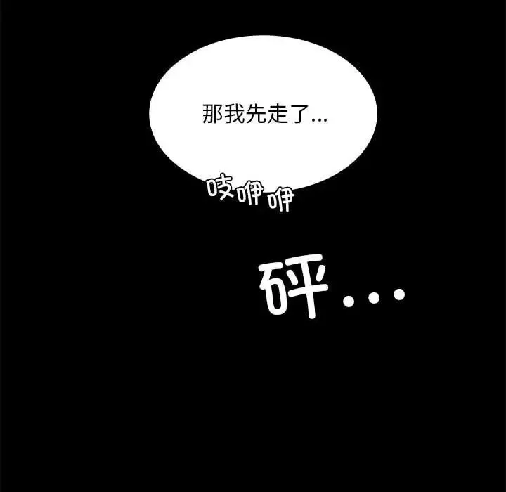 背叛的开始 - 第6話 - page 84