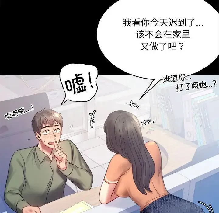 背叛的开始 - 第6話 - page 91