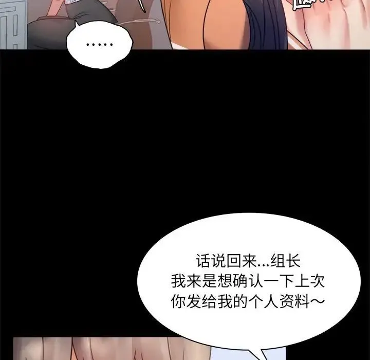 背叛的开始 - 第6話 - page 94